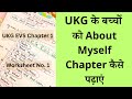 How To Teach About Myself To UKG | UKG EVS Worksheet Part 1