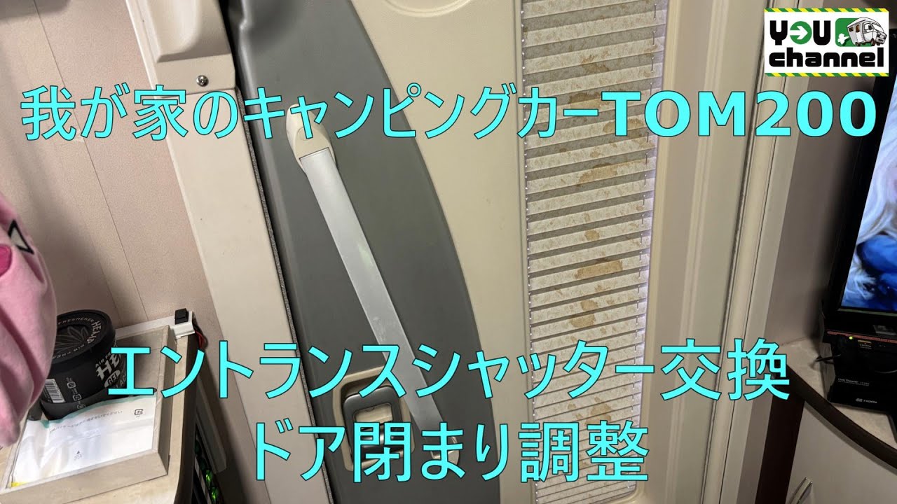 右フロントドアミラー (TOYOTA TOM200 キャンピングカー) Our camper TOM200 (entrance shutter replacement and door closing