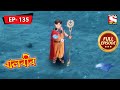 বালবীর | Baalveer | Episode - 135 - 12th April, 2021