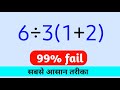 99% लोग इसे गलत करते हैं | Vedic maths full course | mental math