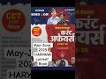 May 2025 Eklavya Haryana Current Affairs for Haryana CET 2025 HTET #hssccet h