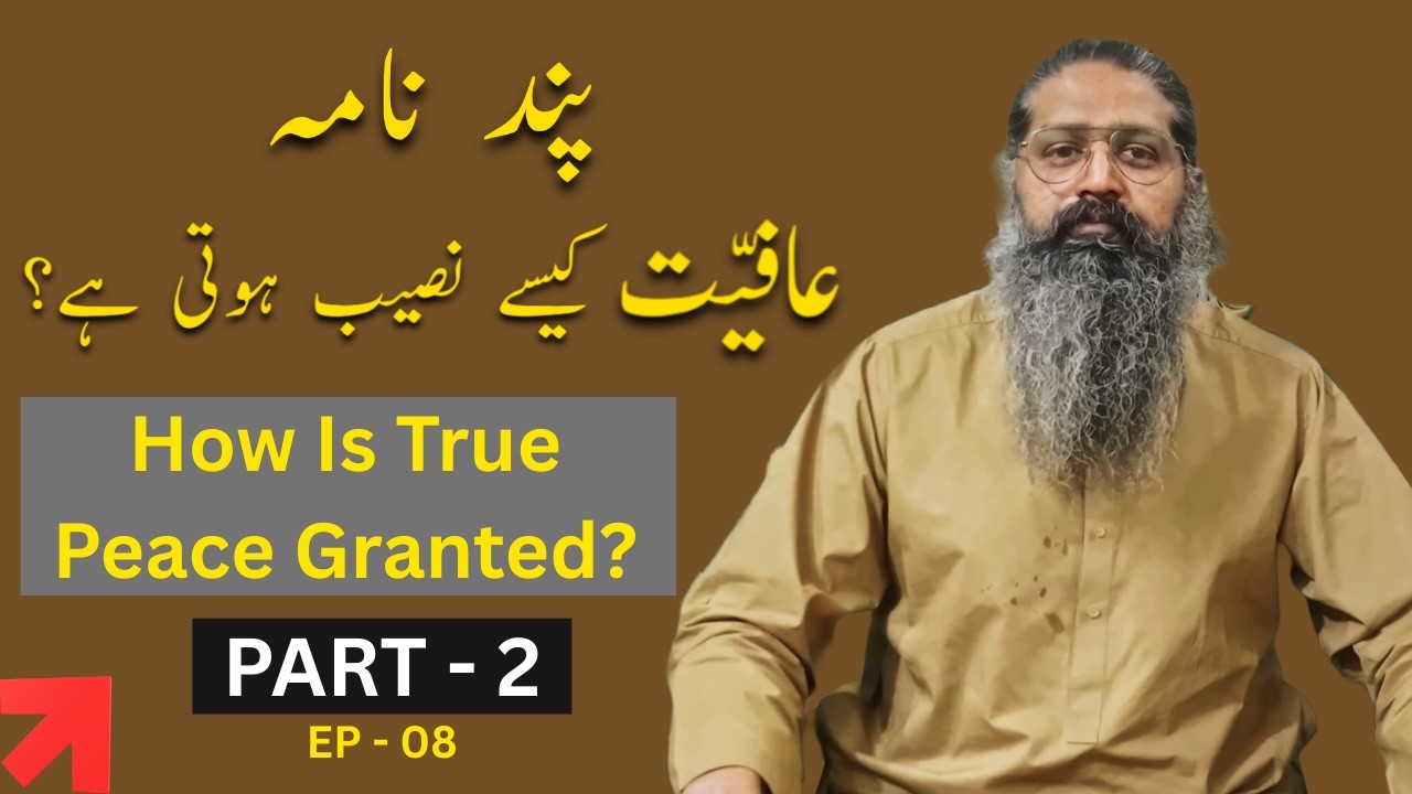 How to Attain True Peace in Islam? |عافیت کیسے نصیب ہوتی ہے؟| Pandnama Attar R.A| Ali Noori | Part-2