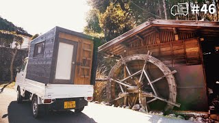 【車中泊】古い町並みを自作の軽トラキャンピングカーで巡る旅｜軽自動車｜道の駅｜46｜DIY Camper Life