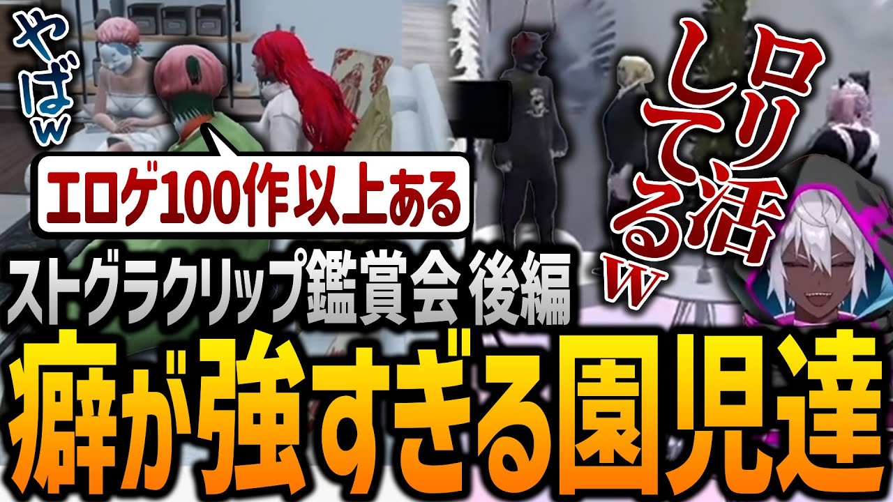 【ストグラ】メンバーのロリコンが露呈したクリップ鑑賞【GTA5】