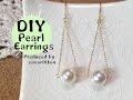 DIY Accessories 簡単!シンプルかわいい一粒パール ピアス 作り方