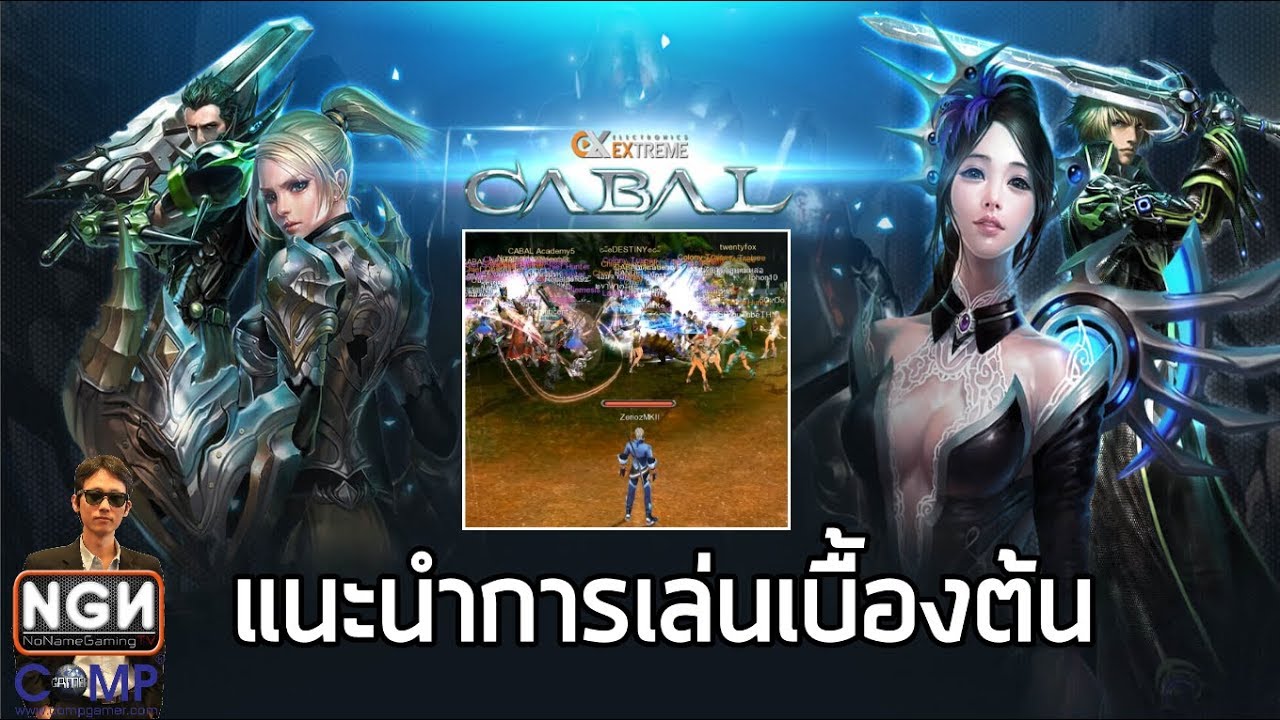 เกม cabal online  New 2022  Cabal Extreme (PC) #EP1 แนะนำการเล่นเบื้องต้นสำหรับมือใหม่และเก่าที่เลิกไปนานแล้ว !!