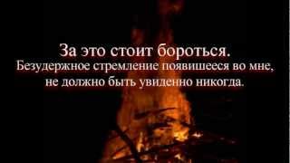 Paradise Lost - Worth Fighting For. Перевод