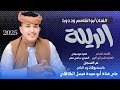 جديد 2025 الفنان المبدع أبو القاسم ود دوبا الريلة أسوي شنو جديد 2025 الفنان المبدع أبو القاسم ود دوبا الريلة أسوي شنو