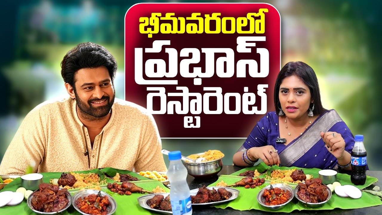 Prabhas Favorite Biryani in Bhimavaram | Vempa Raju Gari Vantillu | Anchor Suwarna | SumanTV Telugu
