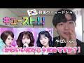 韓国のミュージシャンがキューストのかわいいだけじゃだめですか?を聞いたら?今韓国で大人気の理由がありますw w