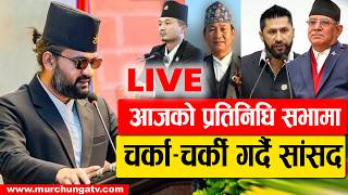 Pratinidhi Sabha Live- Nepal Parliament- Balendra Shah Balen, Rabi Lamichhane, Sudan Gurung