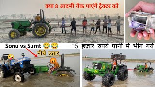 😥ट्रैक्टर के gearbox मे पानी चला गया JohnDeere 5039 vs Sonalika 35 tractor stuck in mud Part -3