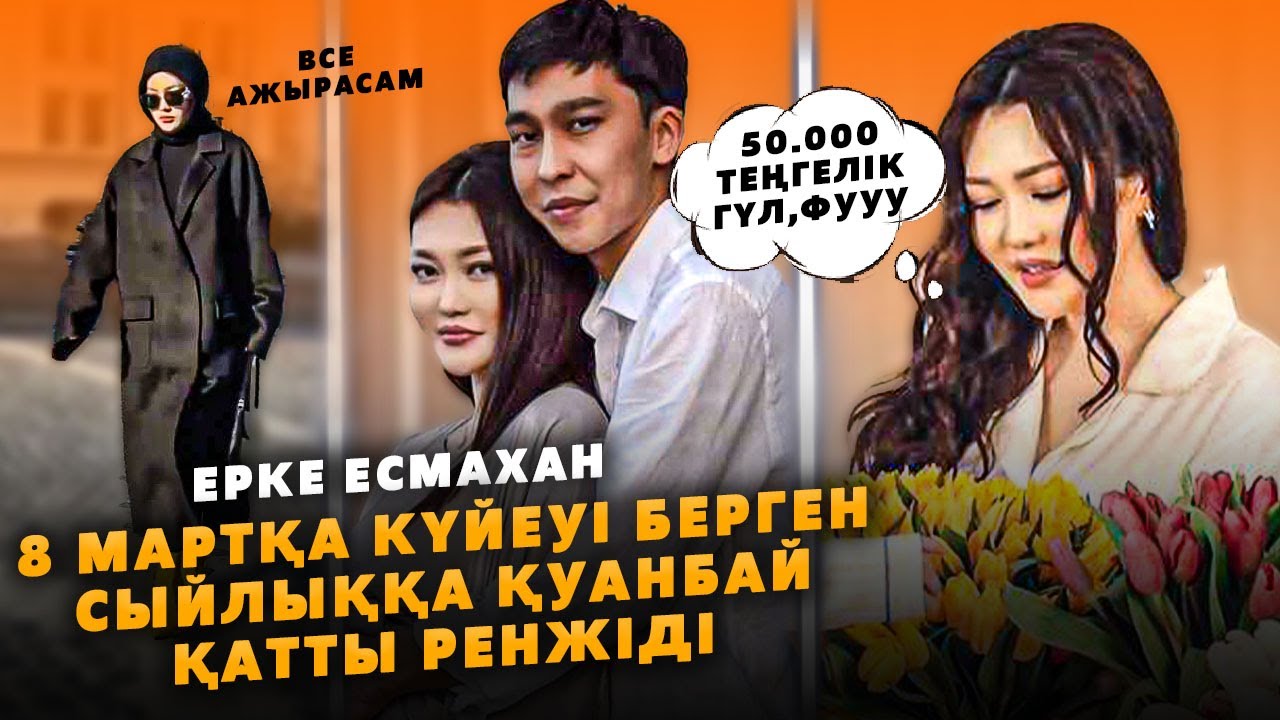 Ол қатты ренжіді Ол қатты ренжіді