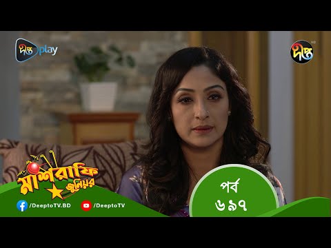 MashrafeJunior | মাশরাফি জুনিয়র | EP 697 | Bangla Natok 2023 | Fazlur Rahman Babu, Shatabdi Wadud