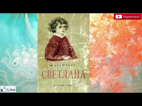 Аудиокниги ждановой светланы