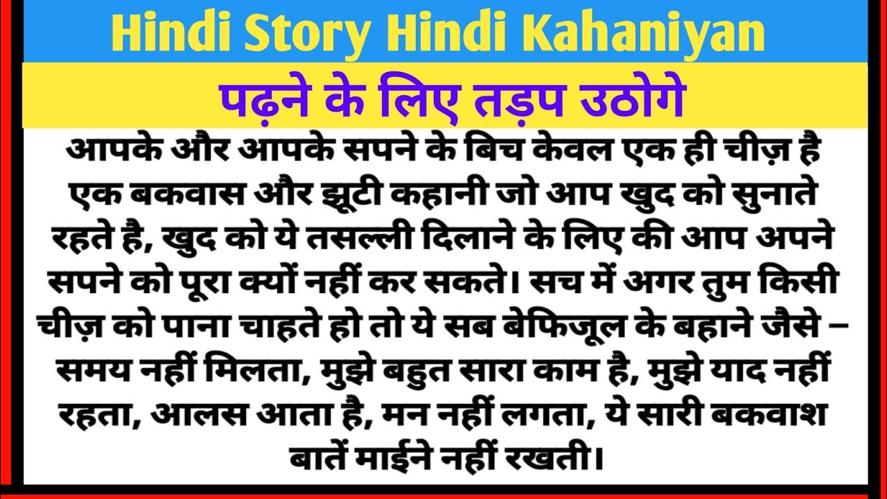 padhne-ke-liye-tadap-uthoge-hindi-story