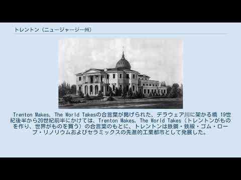 トレントン (ニュージャージー州) YouTube