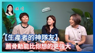 人類圖｜【生產者的神隊友】薦骨動能比你想得更強大 feat. kate ｜加上有定義的G中心神助攻～嘖嘖嘖～不得了  #人類圖 #人生使用說明書 #生產者 #顯示生產者 #G中心 #薦骨權威