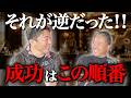 【有料級】お金を求めるから成功するんじゃない！○○をつないだ先に成功が待っている【大谷選手も来店する店のオーナー株式会社MUGEN代表・内山正宏さんゲスト】 #大嶋啓介 #小野マッチスタイル邪兄