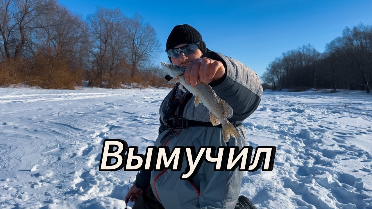 ГЛУХОЗИМЬЕ - НЕ ПРИГОВОР! Трудовая рыбалка на ОКУНЯ в феврале