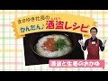 簡単酒盗レシピ『酒盗と生姜のおかゆ』