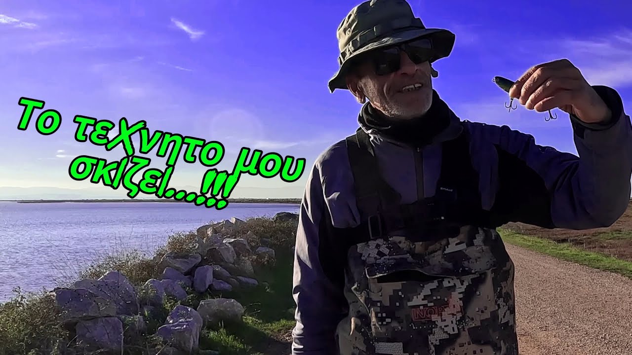 Salonika Γοφαρια Wading