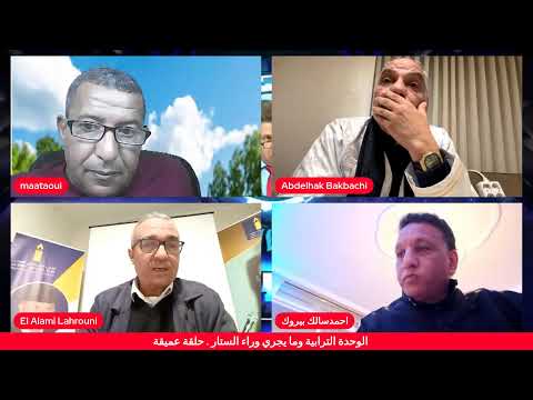 الوحدة الترابية وما يجري وراء الستار حلقة عميقة