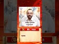 Pisces Horoscope Today: मीन राशि वालों का आज का दिन रहेगा बहुत अच्छा, बस कर लें ये उपाय #shorts