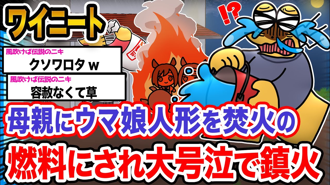 【悲報】ワイ「ワイの宝物が...」→結果wwwwwwwwww【2ch面白いスレ】