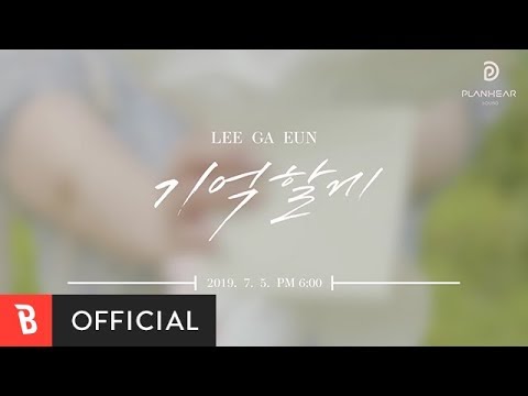 [<strong>Teaser</strong>] <strong>Lee</strong> Gaeun(이가은) - Remember You(기억할게)