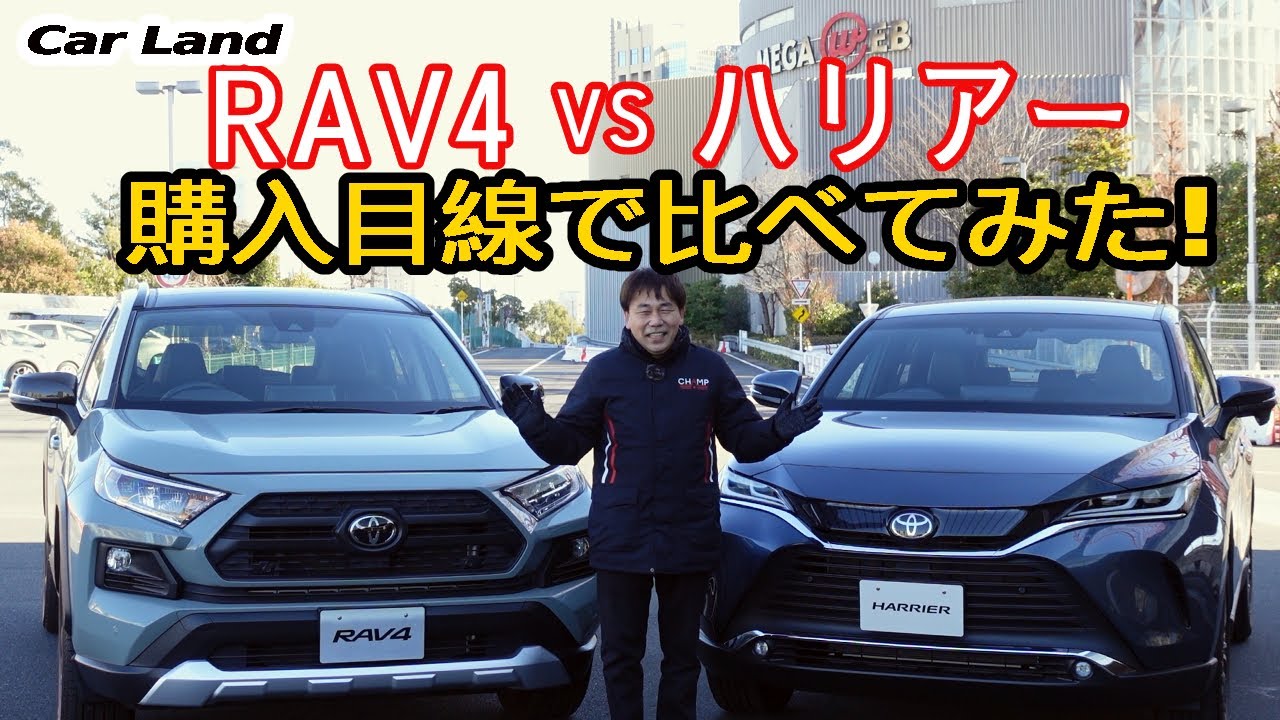 【決まりました】【アウトレットセール】ハリアー　RAV4 235/55R18 新型ハリアー＆RAV4何が違う？ 異なる性格の2台 トヨタSUV対決