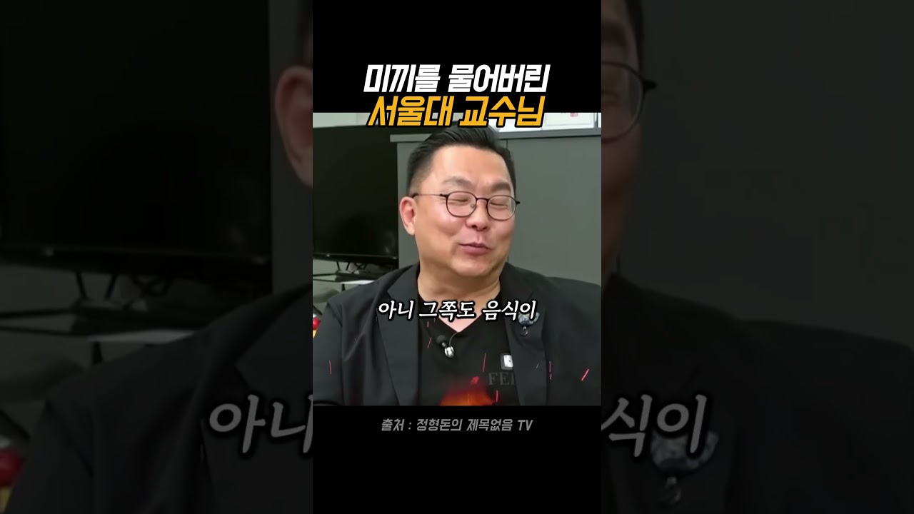 미끼를 물어버린 서울대 교수님