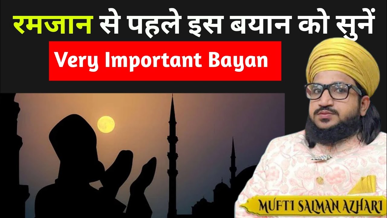 Ramzan ki kya fazilat hai? | Mufti Salman Azhari