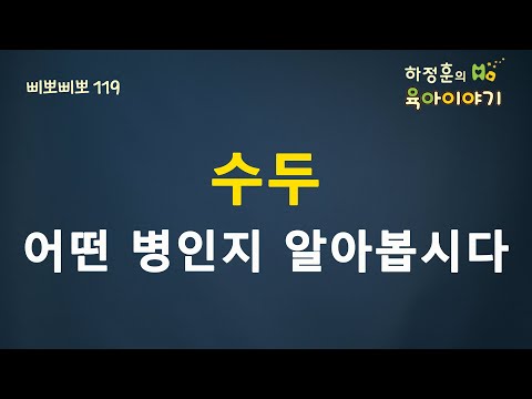 #46 수두 굉장히 많이 발생하고 있습니다:하정훈의 육아이야기