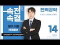 【문제풀이】 전력공학 14강(p.278)_14장. 신재생에너지발전