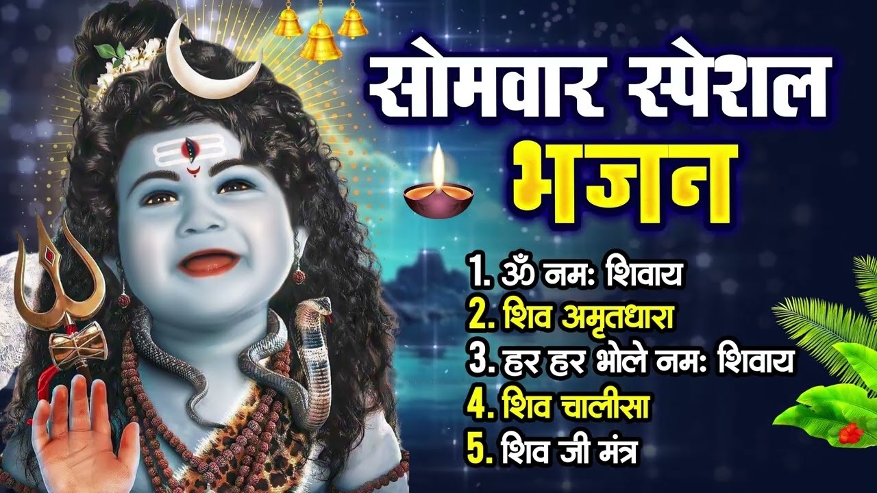 #Om Namah Shivaya | Shiv Dhun | Peaceful Om Namah Shivay Dhun | Shiv Bhajan | ॐ नमः शिवाय धुन