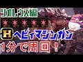 『火竜の紅玉』を最も効率よく集めるリオレウス1分周回手順(ヘビィボウガン)【モンハンワールド】