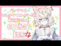 【新人Vtuber】自己紹介動画【常世めぐる】
