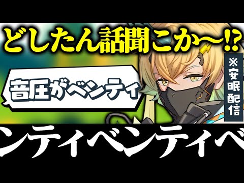 【面白まとめ】快活すぎるシャンティ(ベンティ)www【宇佐美リト/にじさんじ/切り抜き/imomushi】
