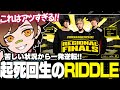 【RIDDLE初チャンピオン】日本のCEOことYUKIOのドームファイトが最強すぎるｗｗ【APEX LEGENDS / エーペックスレジェンド】