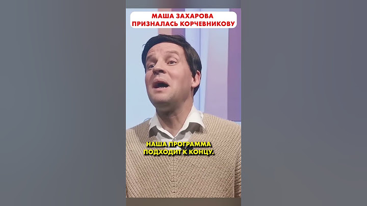 Нескромный вопрос к Марии Захаровой 😆 #shorts