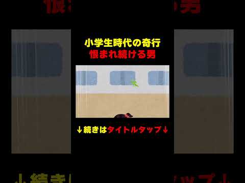【Vtuber切り抜き】小学生時代のやらかしで、成人式まで恨まれ続けた男の末路 #shorts