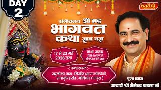 SHRIMAD BHAGWAT KATHA (DAY 2)| RAGHULEELA DHAM, GOVERDHAN (MATHURA) | ACHARYA JAINENDRA KATARA