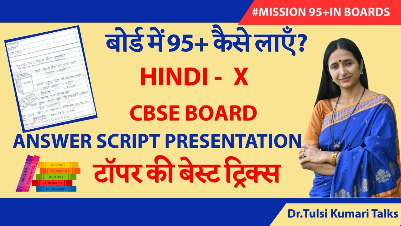 Topper Board Example Topper Board Writing Tips | बोर्ड पर टॉपर्स जैसा लिखा कैसे जाए?” - YouTube