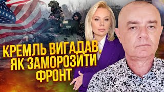 СВИТАН: следующий ТЕРАКТ – В США! Так Путин заморозит войну. В ЕС ПОСЛАЛИ Киев. Оружия ВСУ не будет