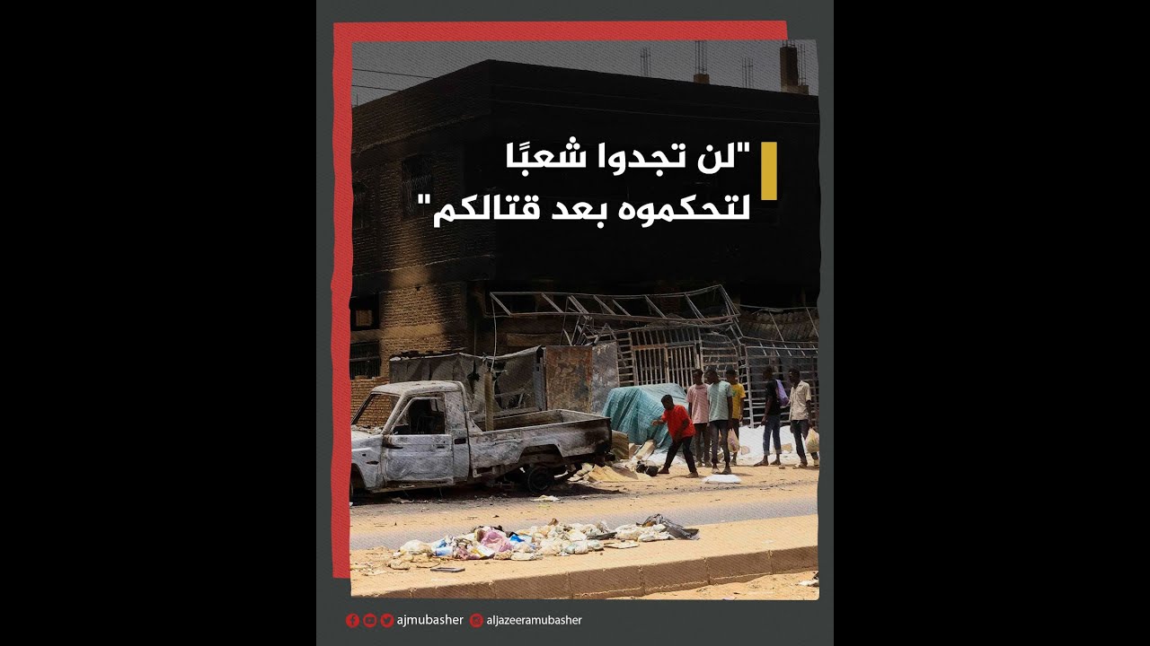 عائلة سودانية فقدت نجلها جراء الاشتباكات المسلحة بين الجيش والدعم السريع