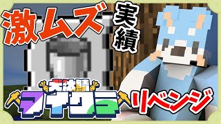 【#犬汰サーバー2024】どうやってここまで？リベンジするぞ！Minecraft】