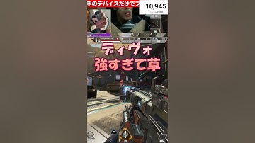 【アゴ操作脳性まひAPEX】ディヴォの弱体化はよ #shorts #apexlegends #apex #apexlegendsclips