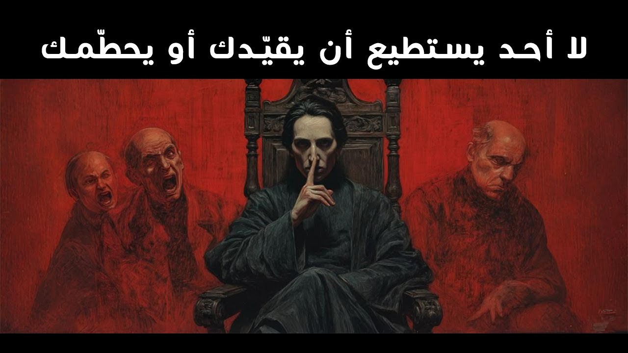 لا أحد يمكنه أن يمنعك أو يوقفك  |  فلسفة مكيافيلي