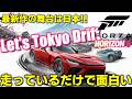 【Forza Horizon 6】車好きはやるべき今作も登場車種が半端ない！ただ走るだけで楽しい【XBOXGAMEPASS】
